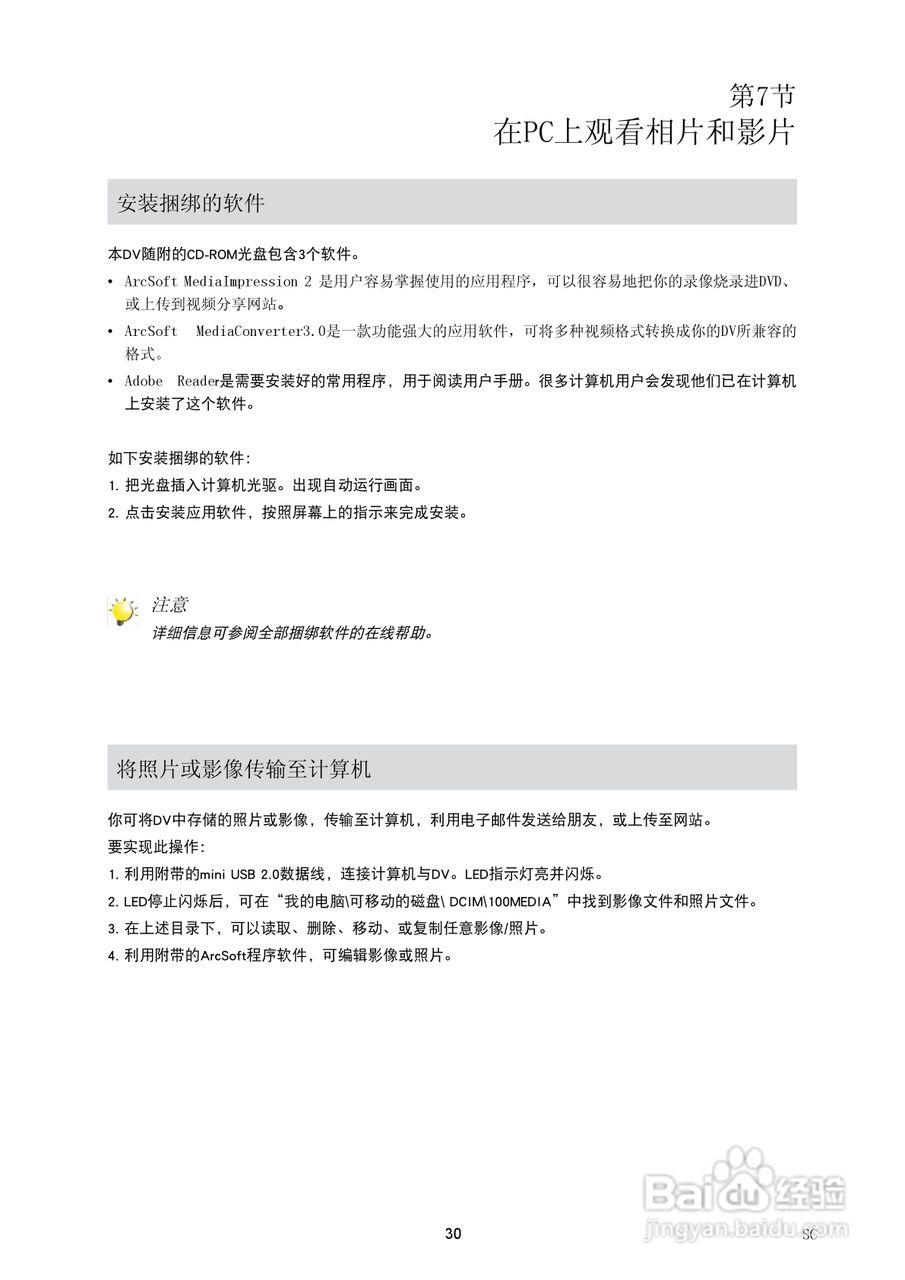 海尔DV-V85数码摄像机说明书:[4]