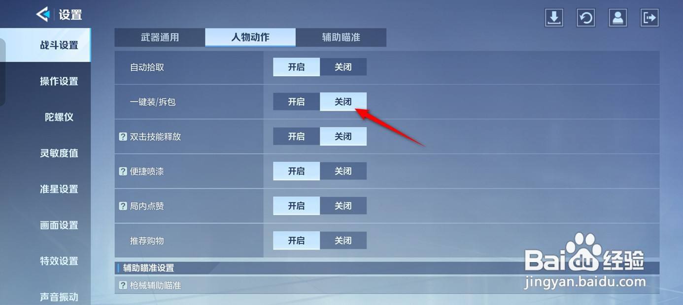 天启行动一键装拆包怎么开启与关闭