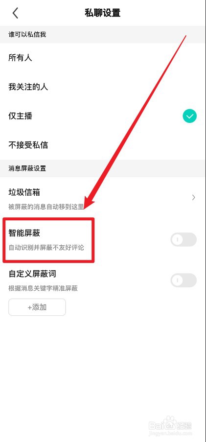 酷狗直播怎么开启智能屏蔽功能