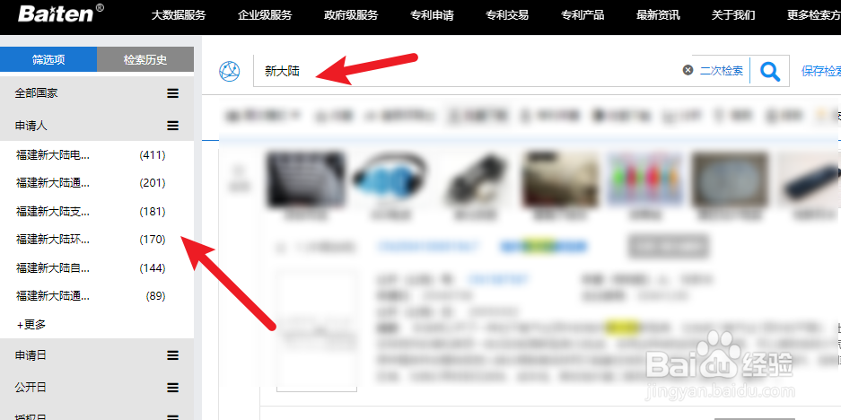 公司的发明专利如何查询