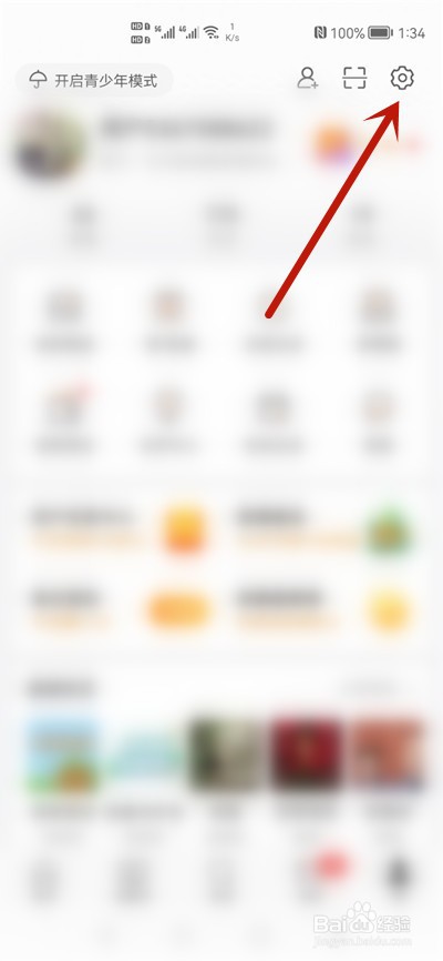 微博怎么退出登录