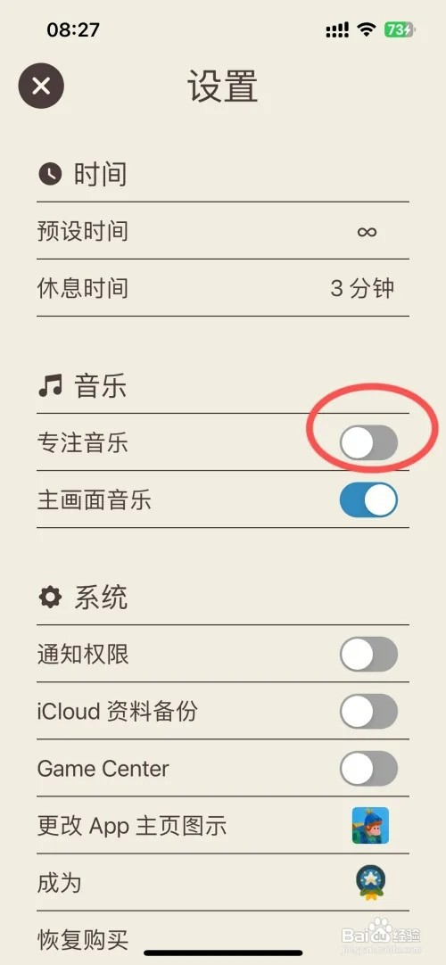 专注旅人如何关闭专注音乐