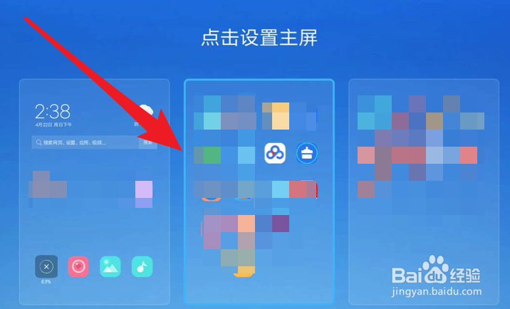 小米手机怎么设置主屏