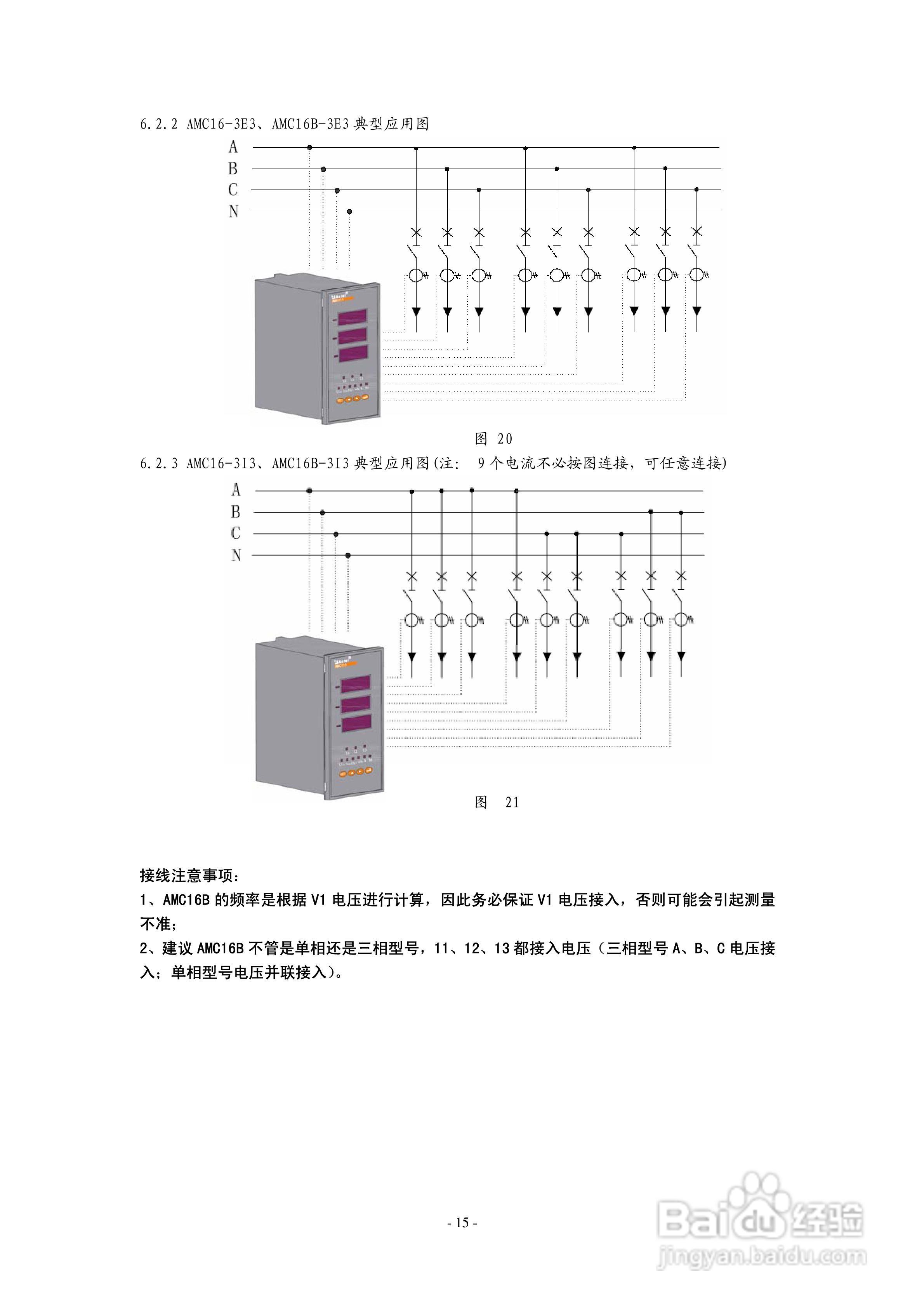 安科瑞AMC16B-3E3多回路监控装置安装使用说明书:[2]
