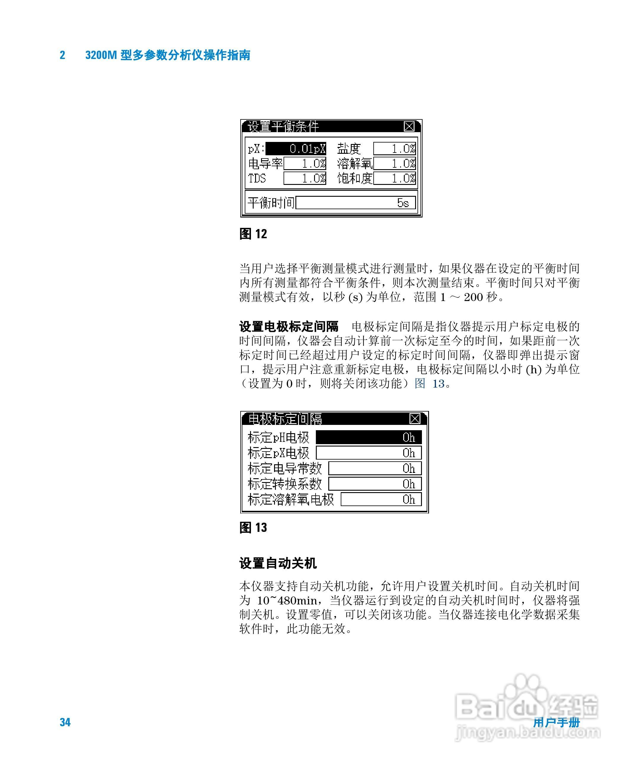 Agilent 3200M多参数分析仪用户手册:[4]