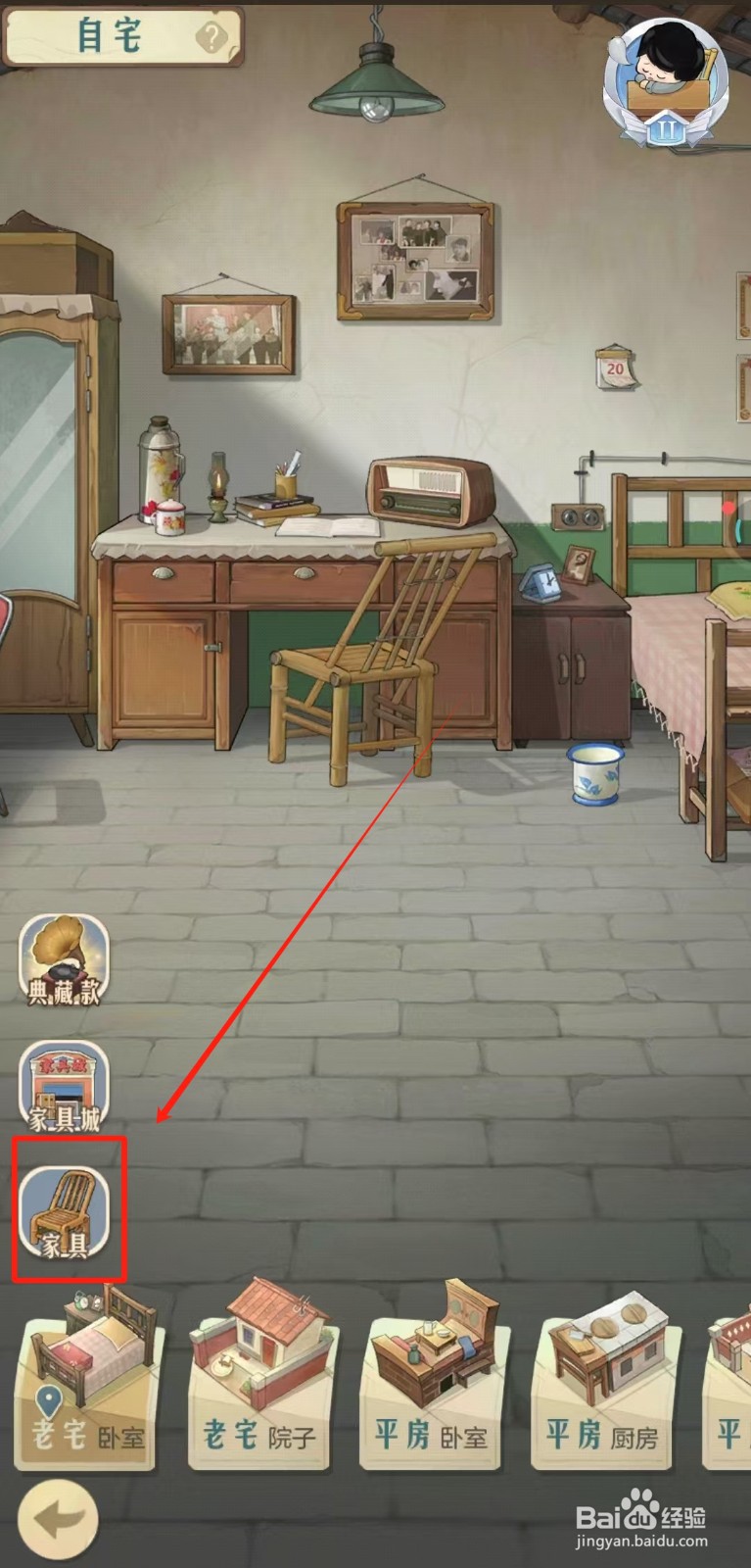 时光杂货店中怎样收回旧木床