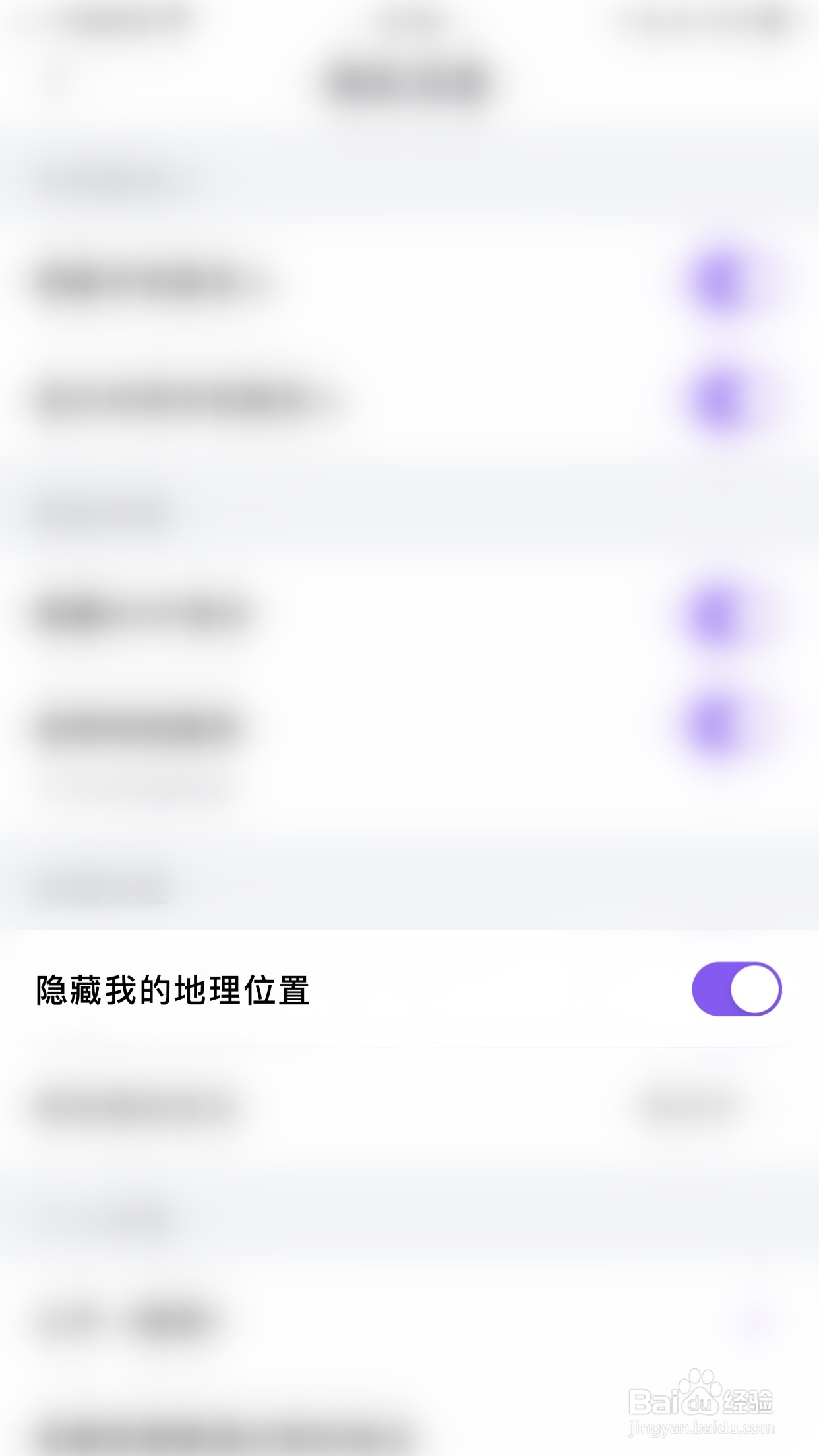 怎么启用画脸隐藏我的地理位置