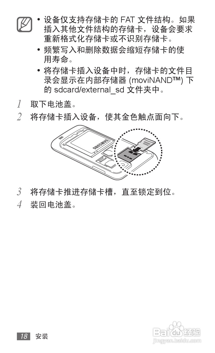 三星 SCH-i929手机说明书:[2]