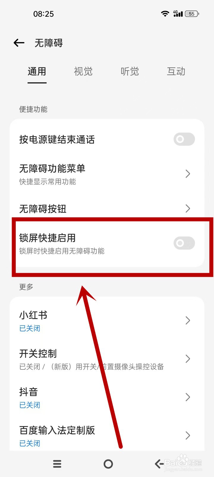OPPO怎么设置锁屏时快捷启用无障碍功能