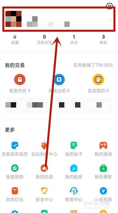 闲鱼怎样删除动态