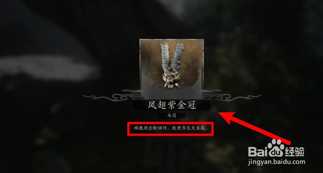 黑神话悟空怎么获取齐天大圣真套装