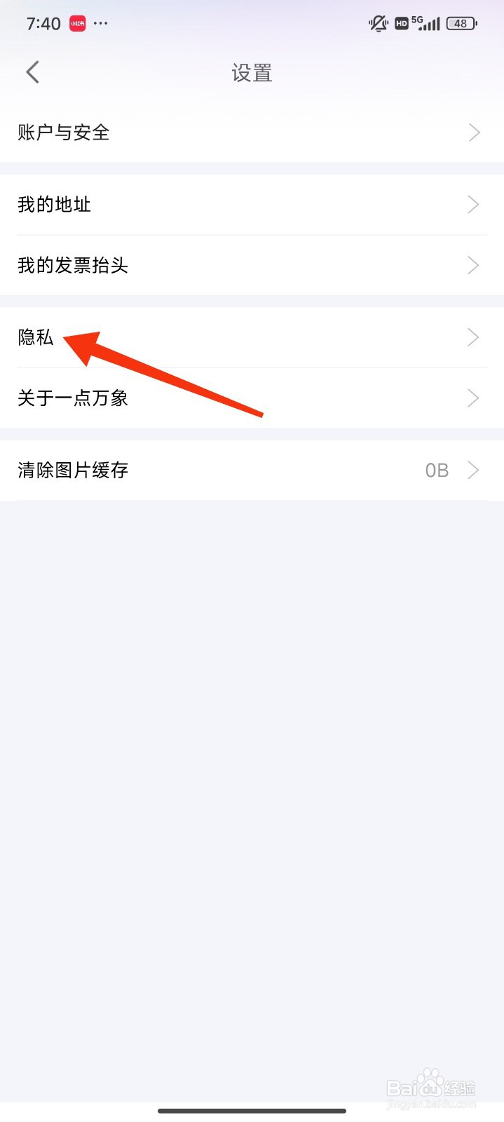 一点万象怎么开启允许存储权限?