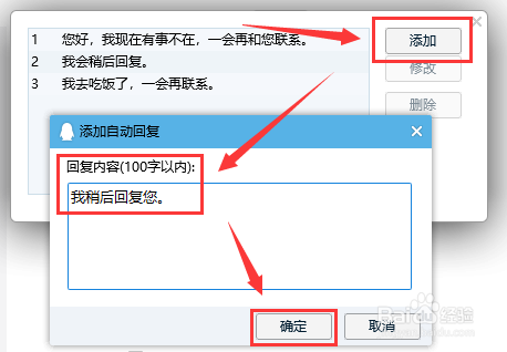 PC端QQ如何设置自动回复