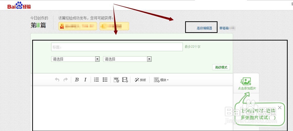 发布百度经验时高级编辑器与简版编辑器之间切换