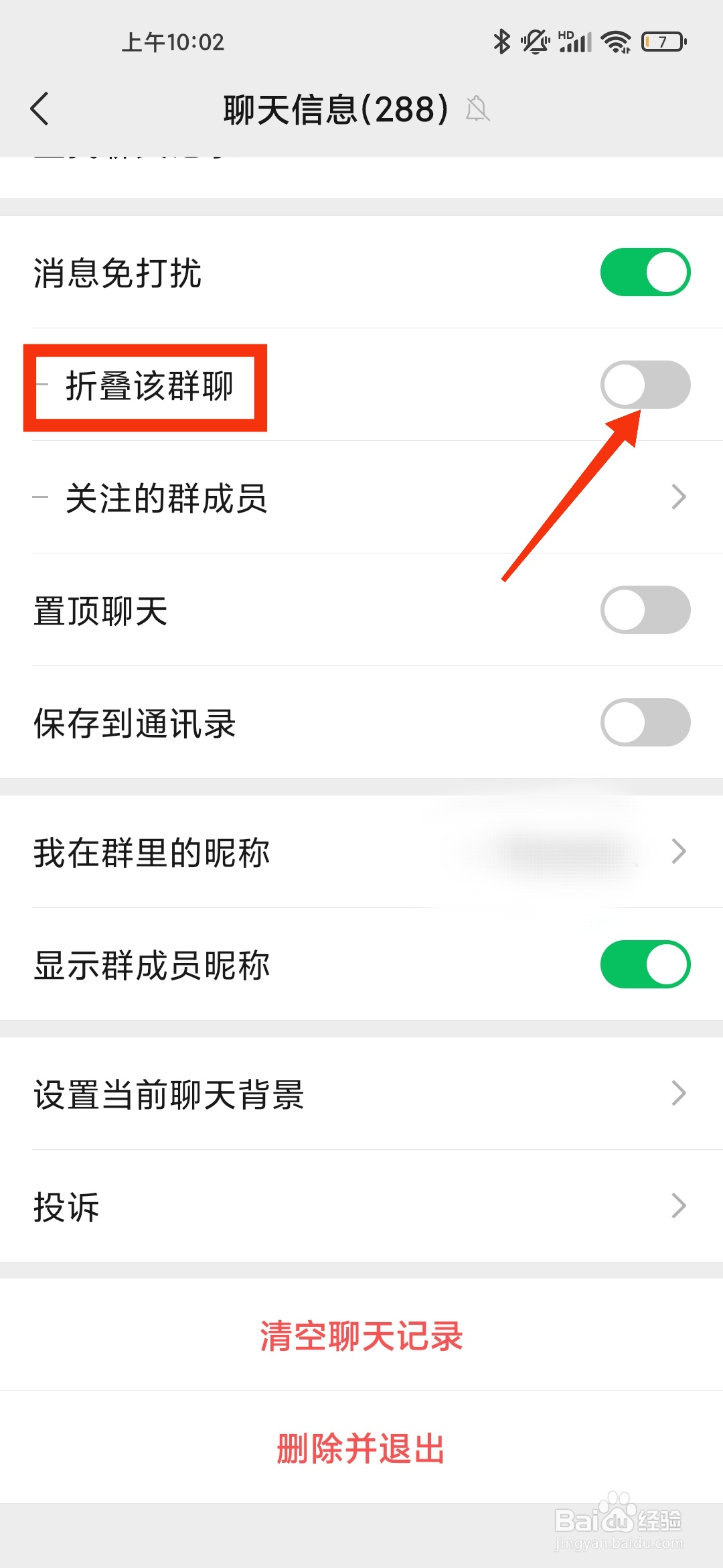 微信如何折叠群聊
