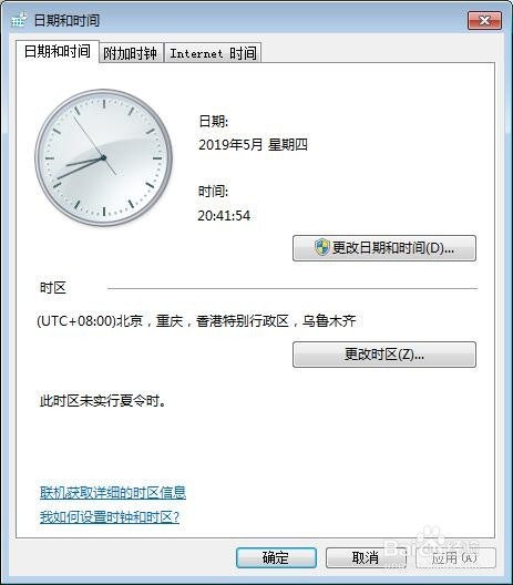 如何更改电脑的日期与时间?