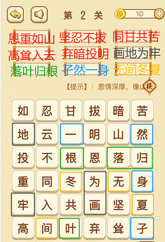 成语消消消(找字困难关卡)1—3关攻略