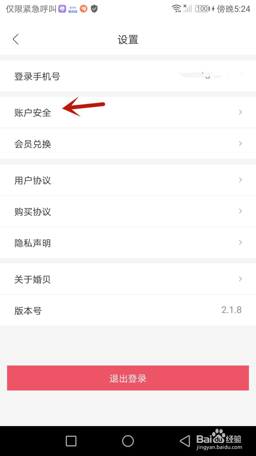 如何设置婚贝请柬密码