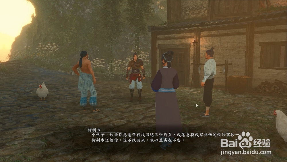 河洛群侠传铁沙掌支线任务攻略