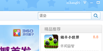 堡垒怎么在360游戏盒子中下载