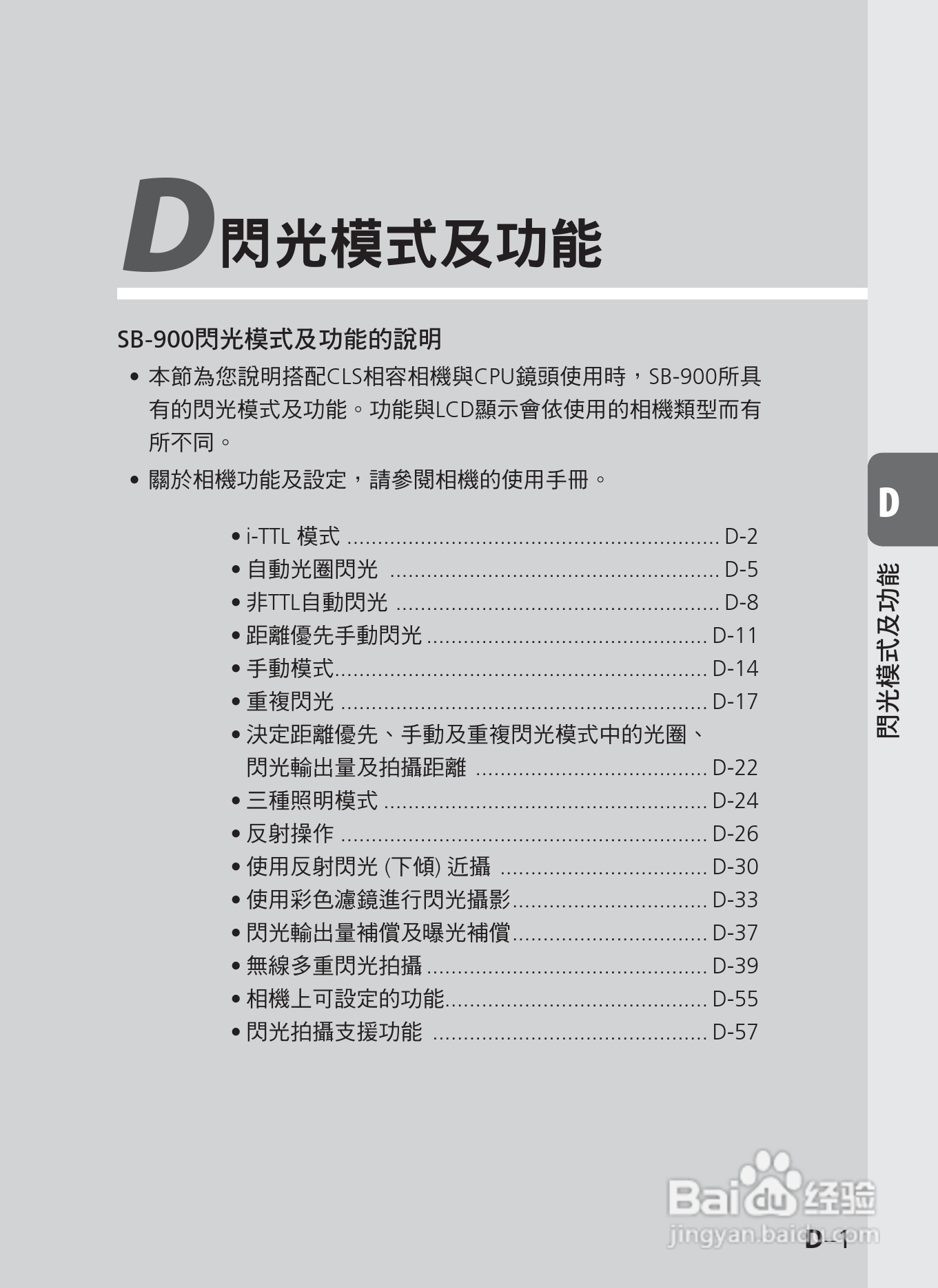 尼康SB-900数码相机使用说明书.:[5]