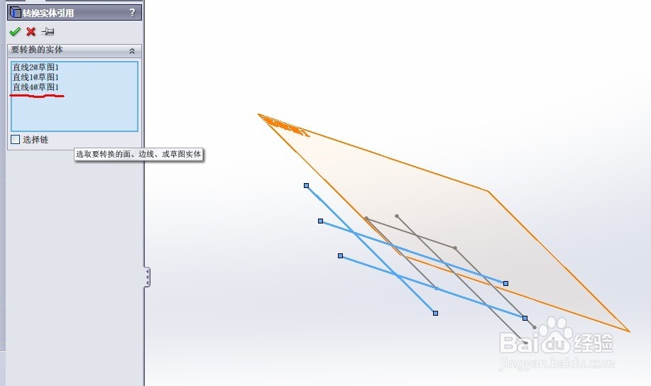 solidworks草图教程：[14]转换实体