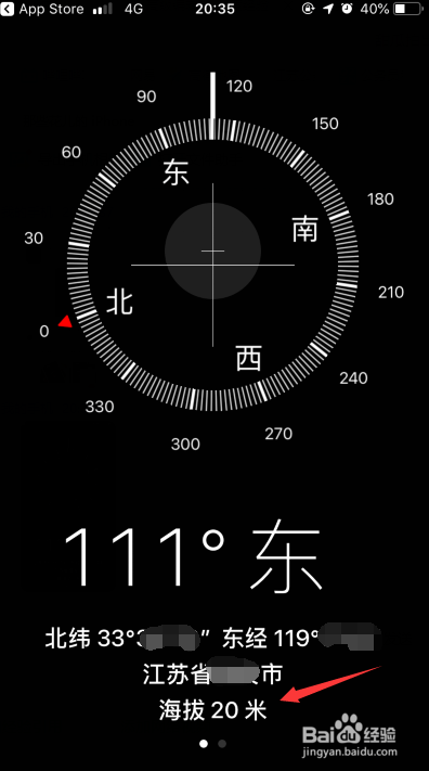 【玩转手机】手机如何测高度、坡度、海拔等