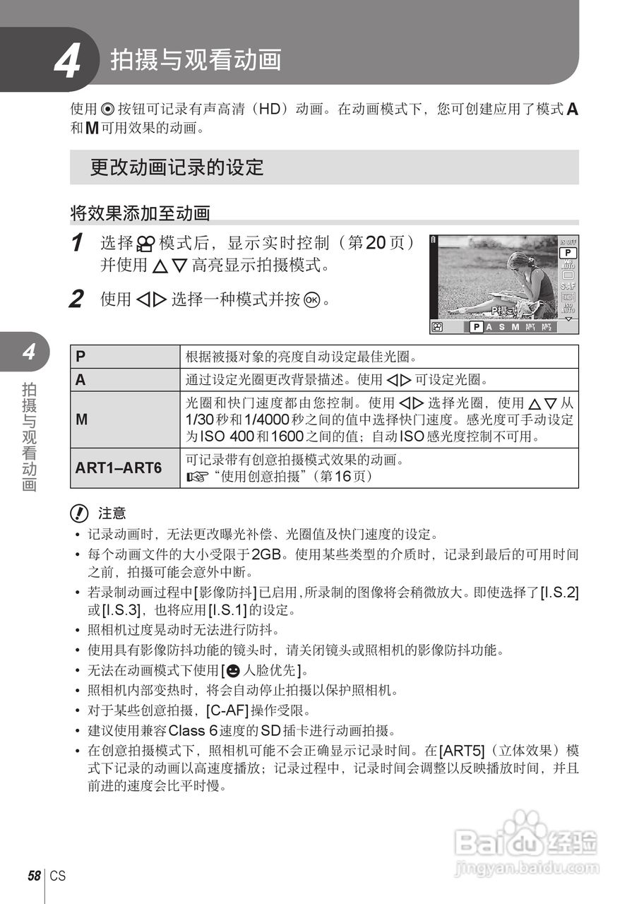 奥林巴斯E-PL2数码相机使用说明书:[6]