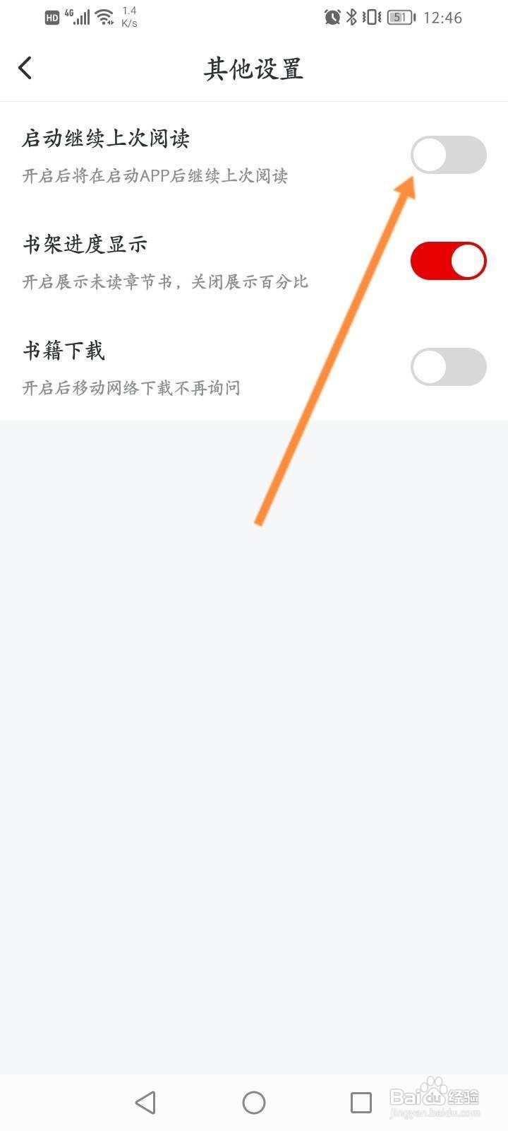 纵横小说软件怎么设置启动继续上次阅读功能