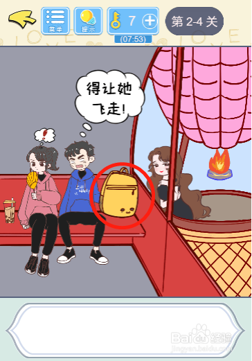 直男恋爱攻略2-4过关攻略