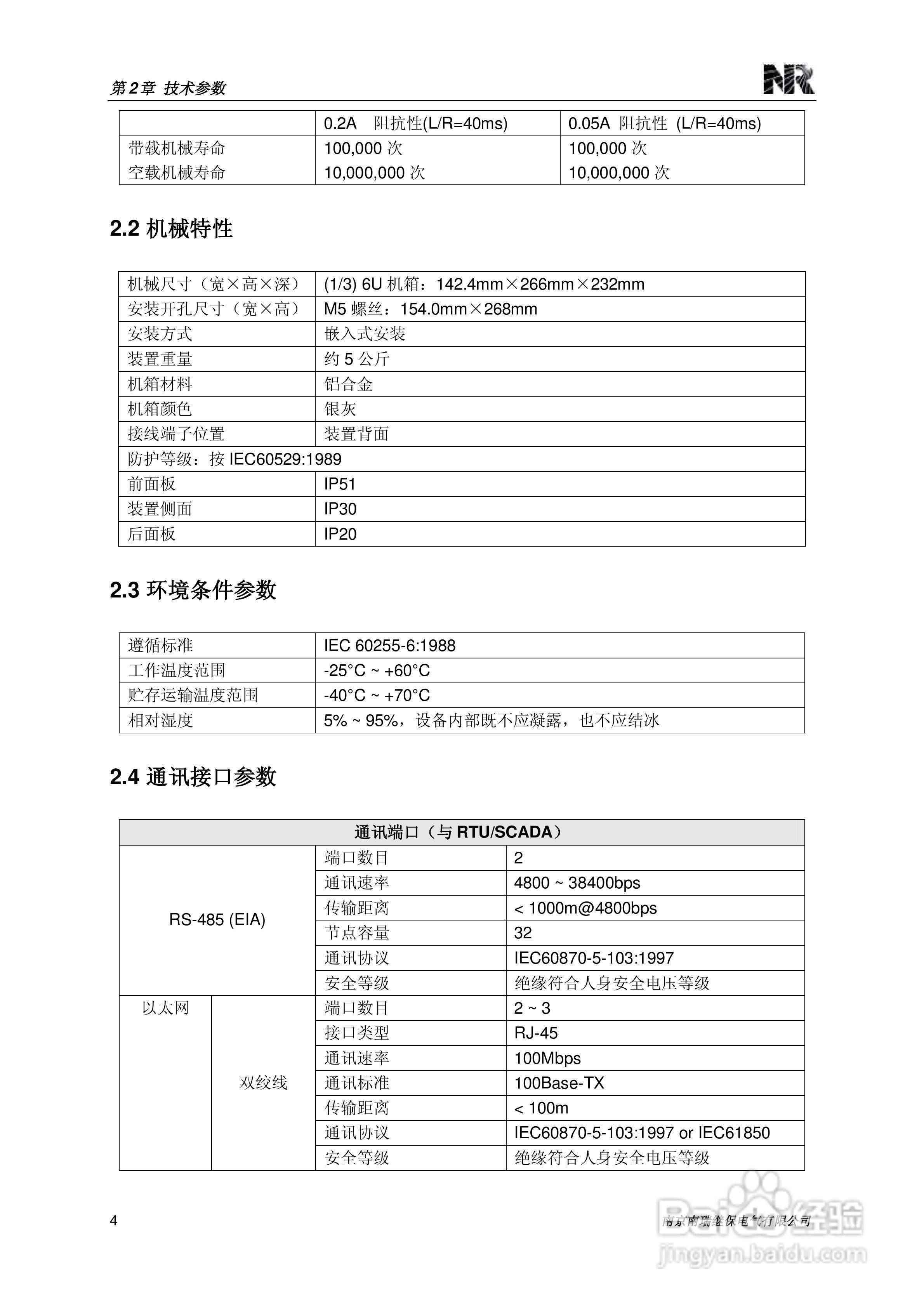 南瑞继保RCS-985SE发电机定子接地保护装置技术使用说:[2]