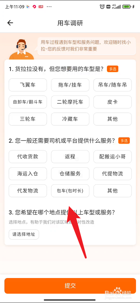 货拉拉app在哪里可以填写用车调研