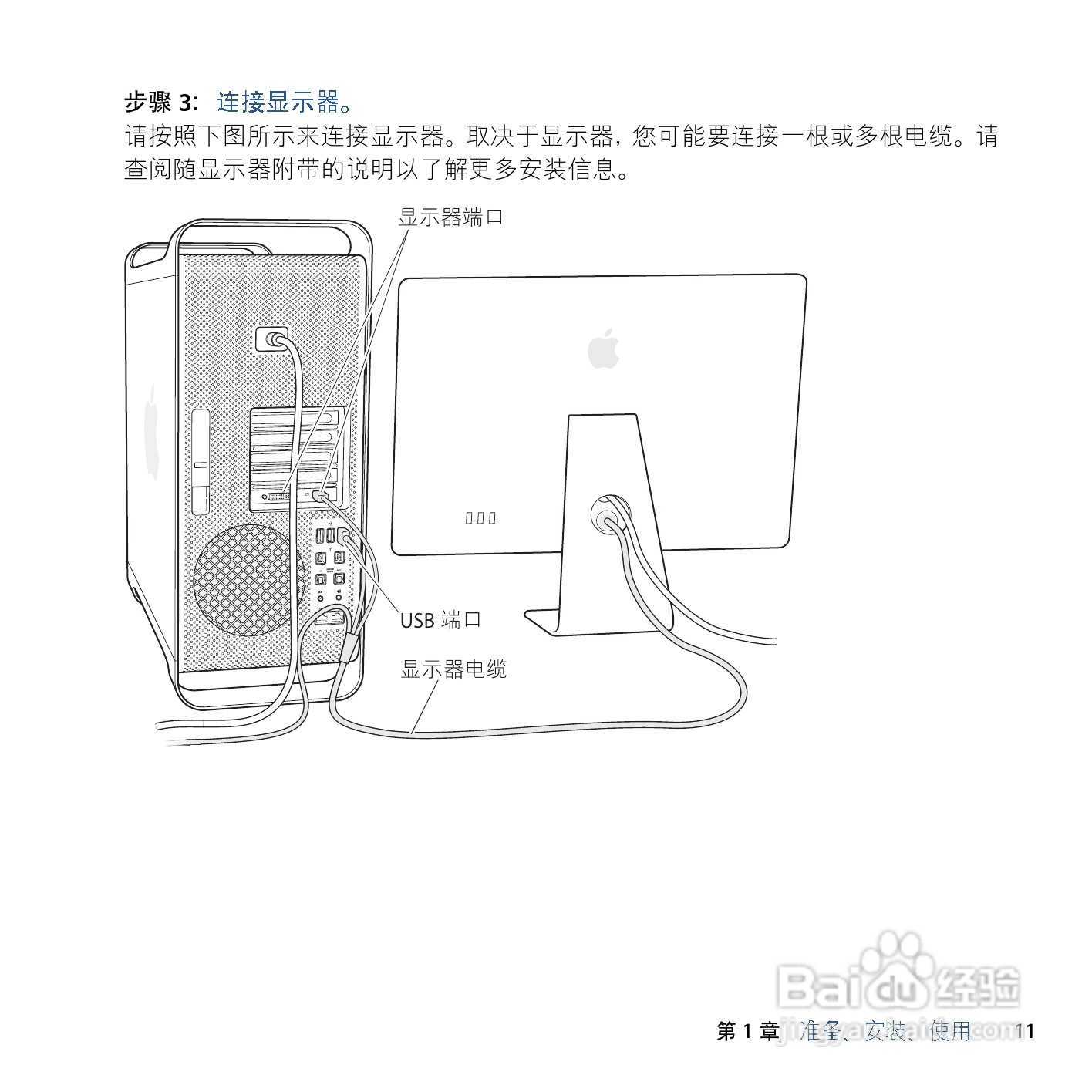 苹果Mac Pro电脑简体中文版说明书:[2]