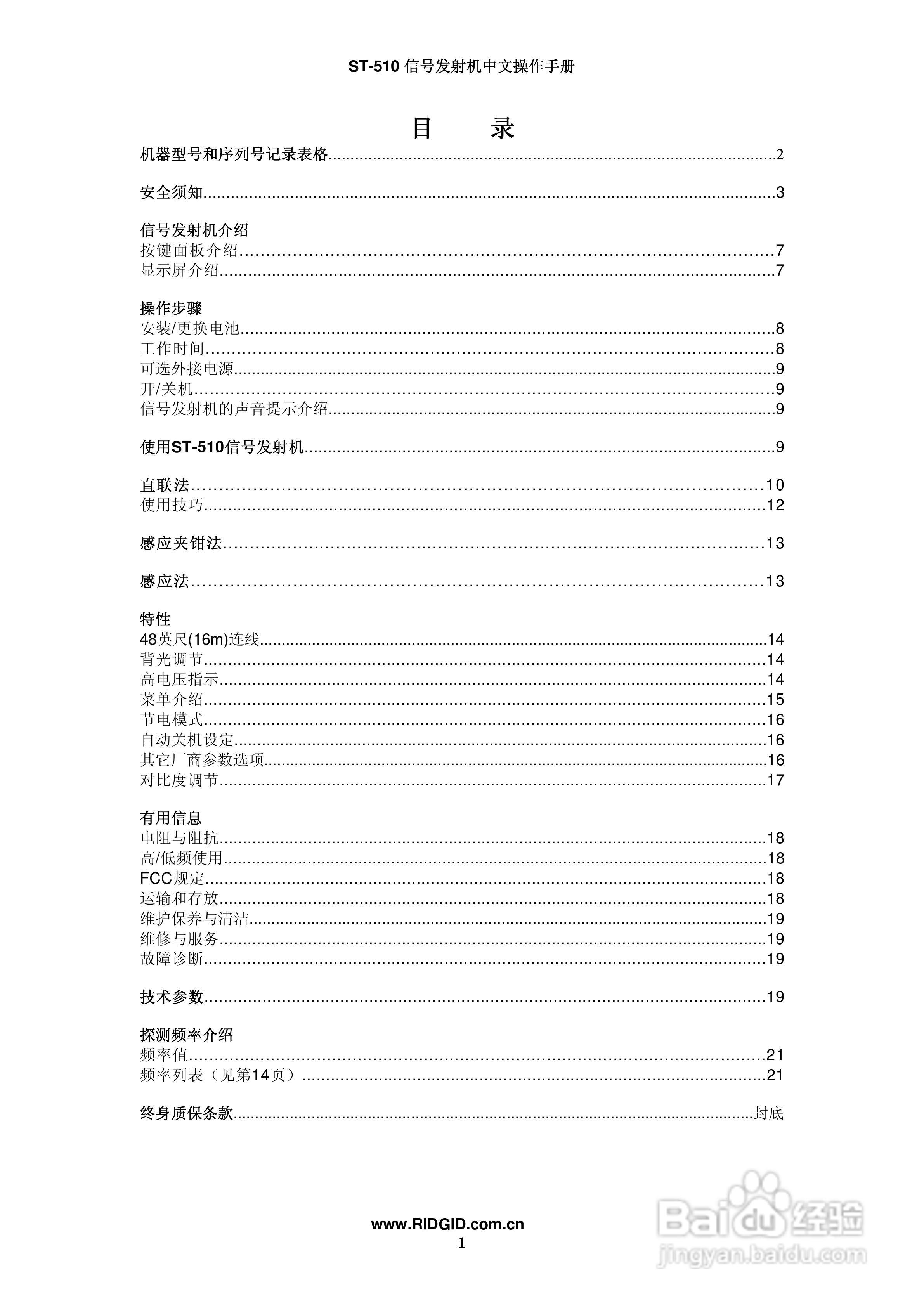 RIDGID ST-510 信号发射机中文操作手册:[1]