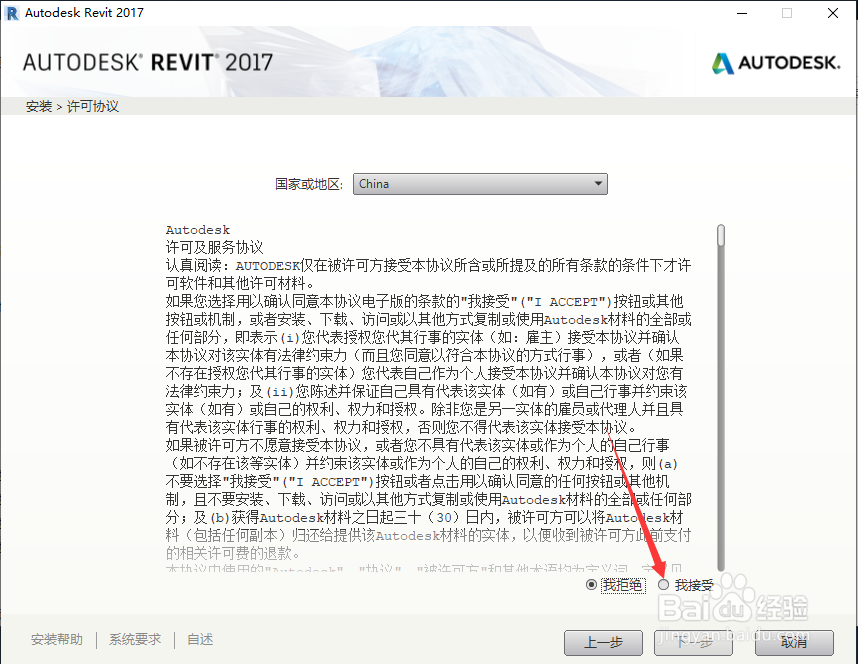 Revit 2017软件安装图文教程