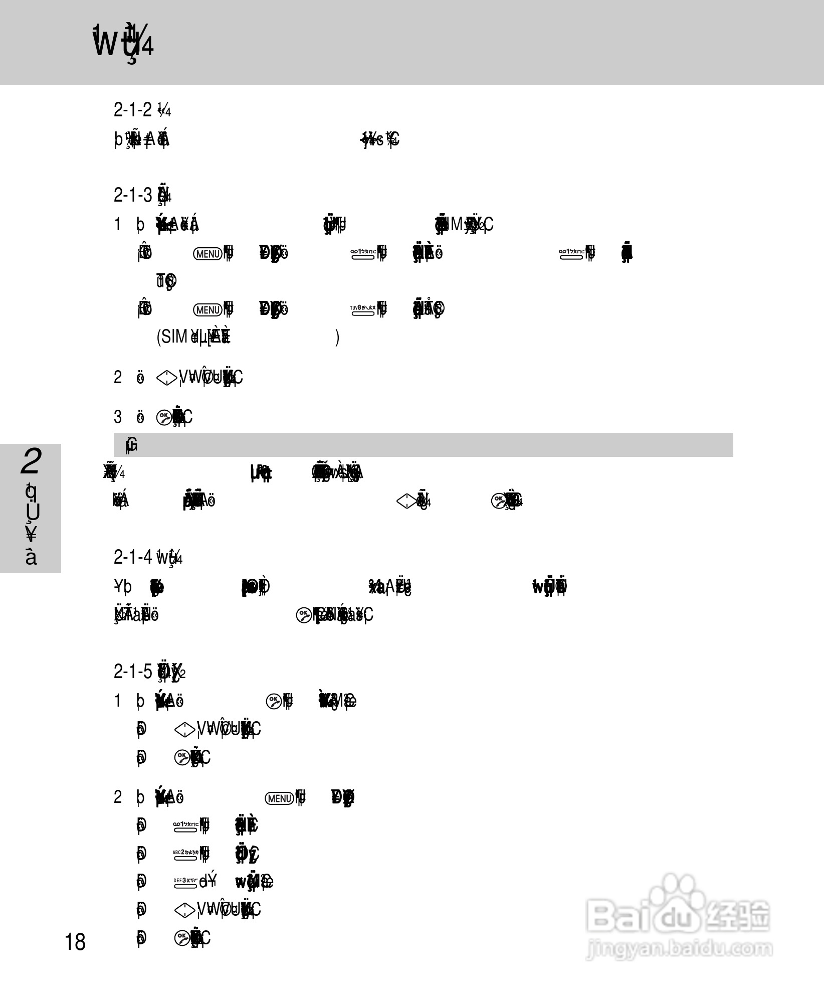 OKWAP A265手机说明书:[2]