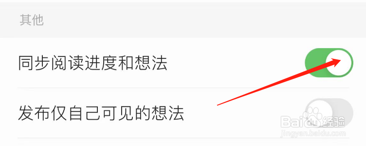 怎样关闭掌阅APP同步阅读进度和想法