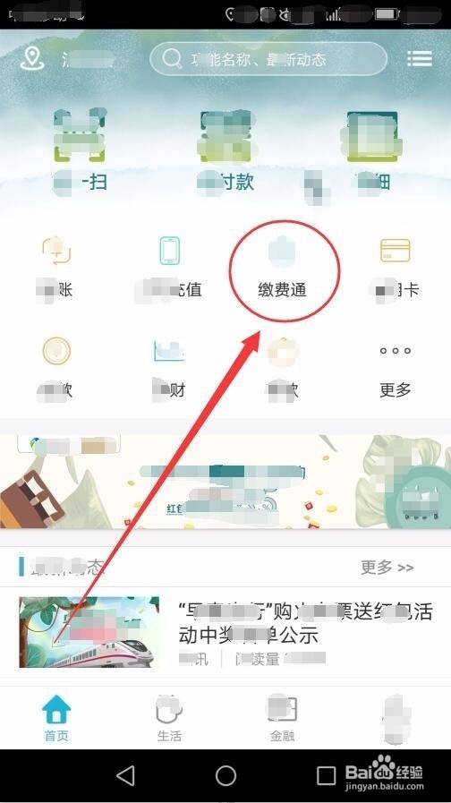 如何用丰收互联缴纳大病保险