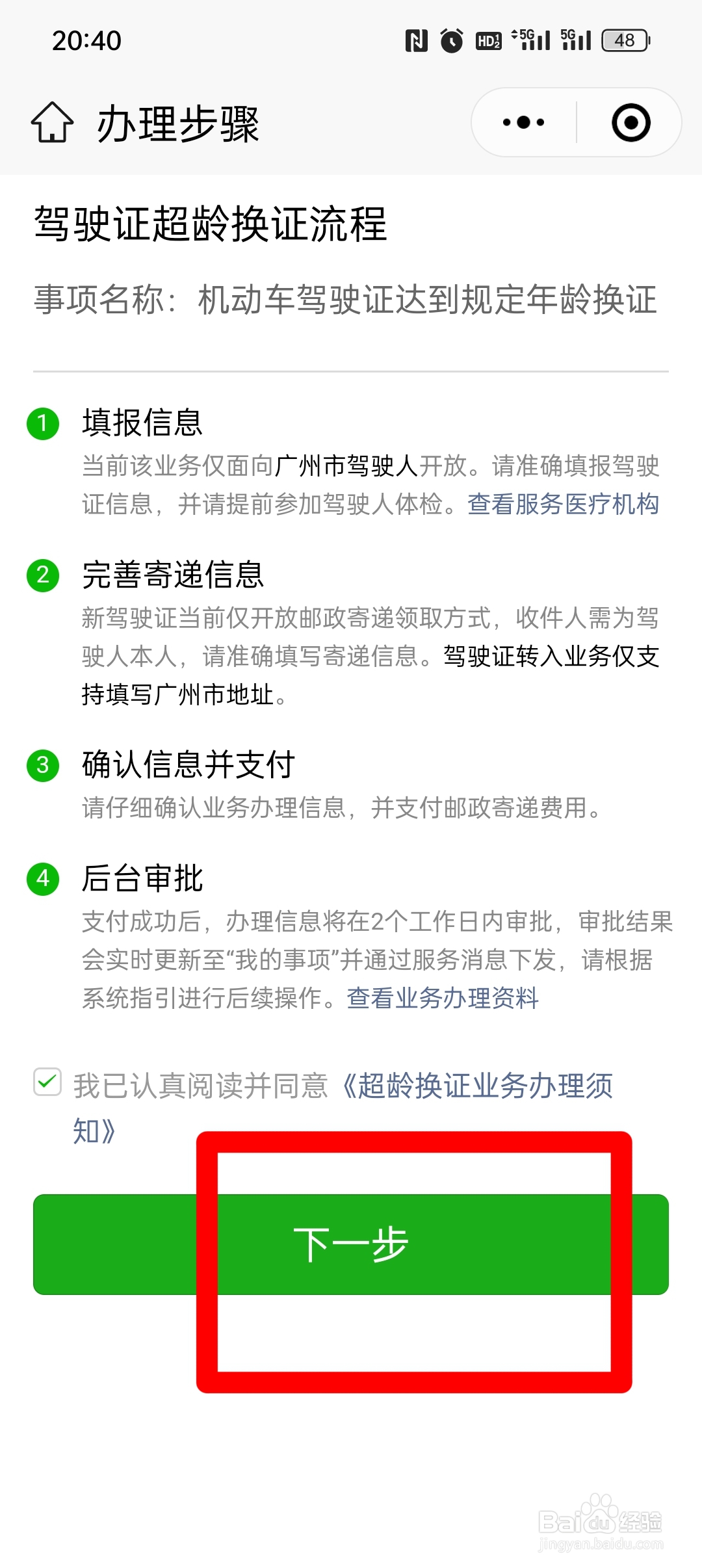 超龄换驾驶证如何办理