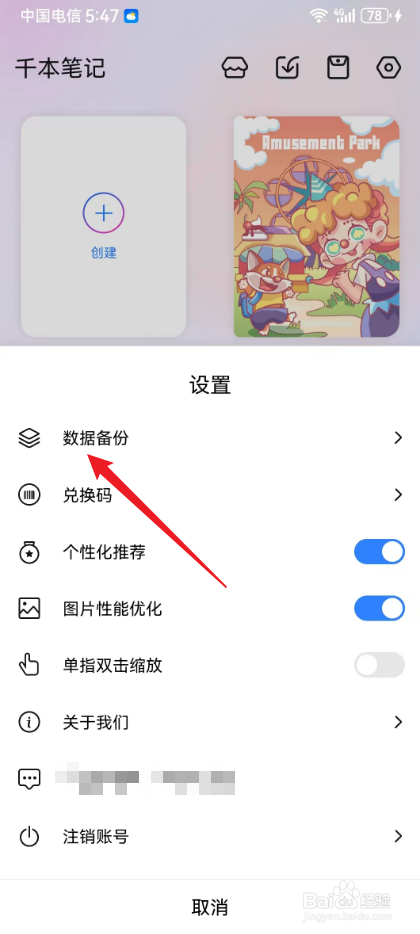 千本笔记APP在哪备份数据