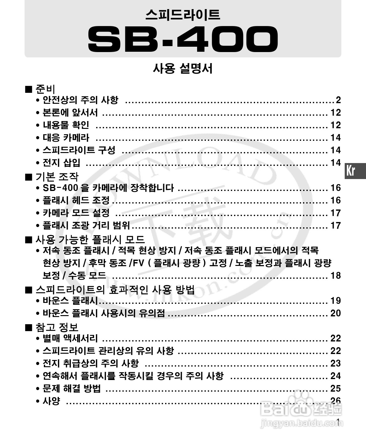 尼康SB-400数码相机使用说明书:[10]