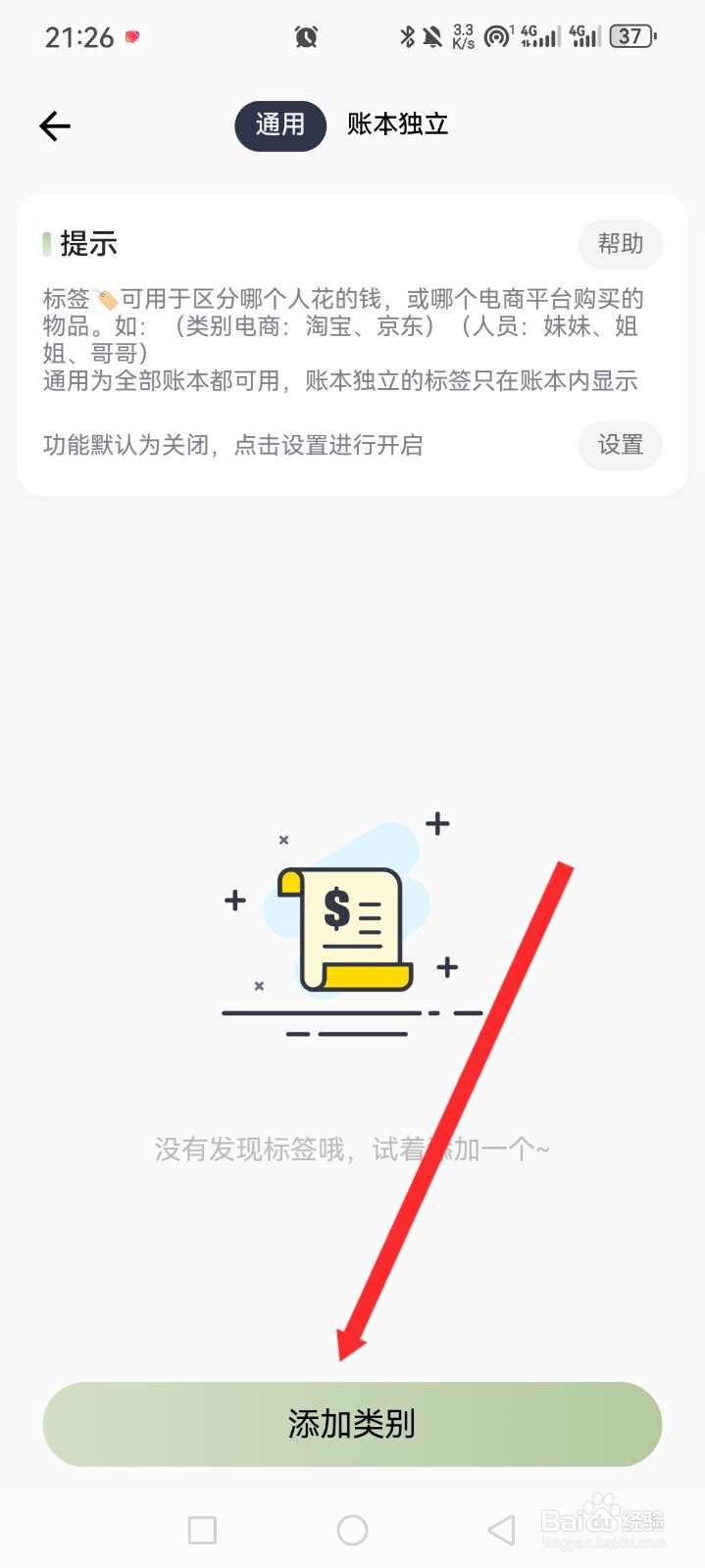 小青账APP如何添加标签