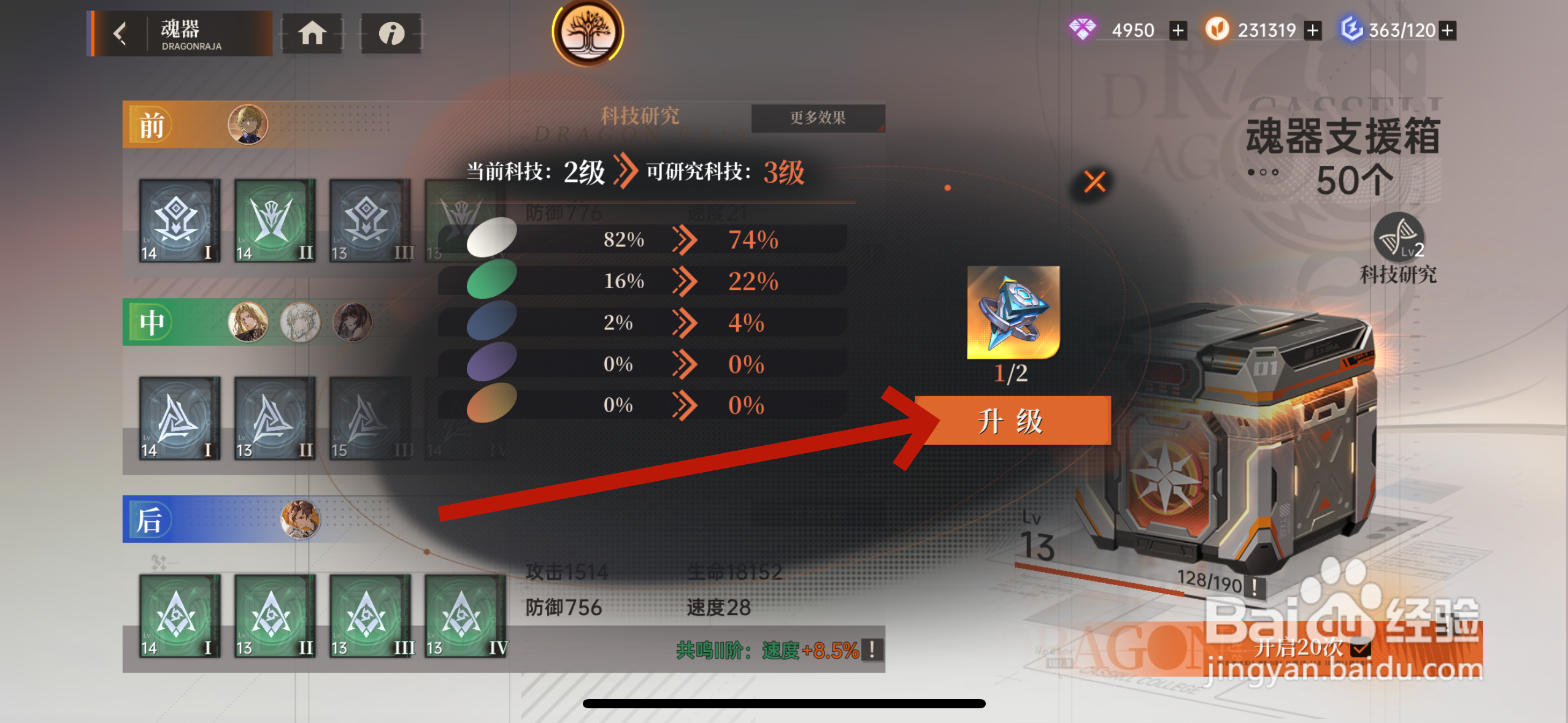龙族卡塞尔之门怎么升级魂器科技