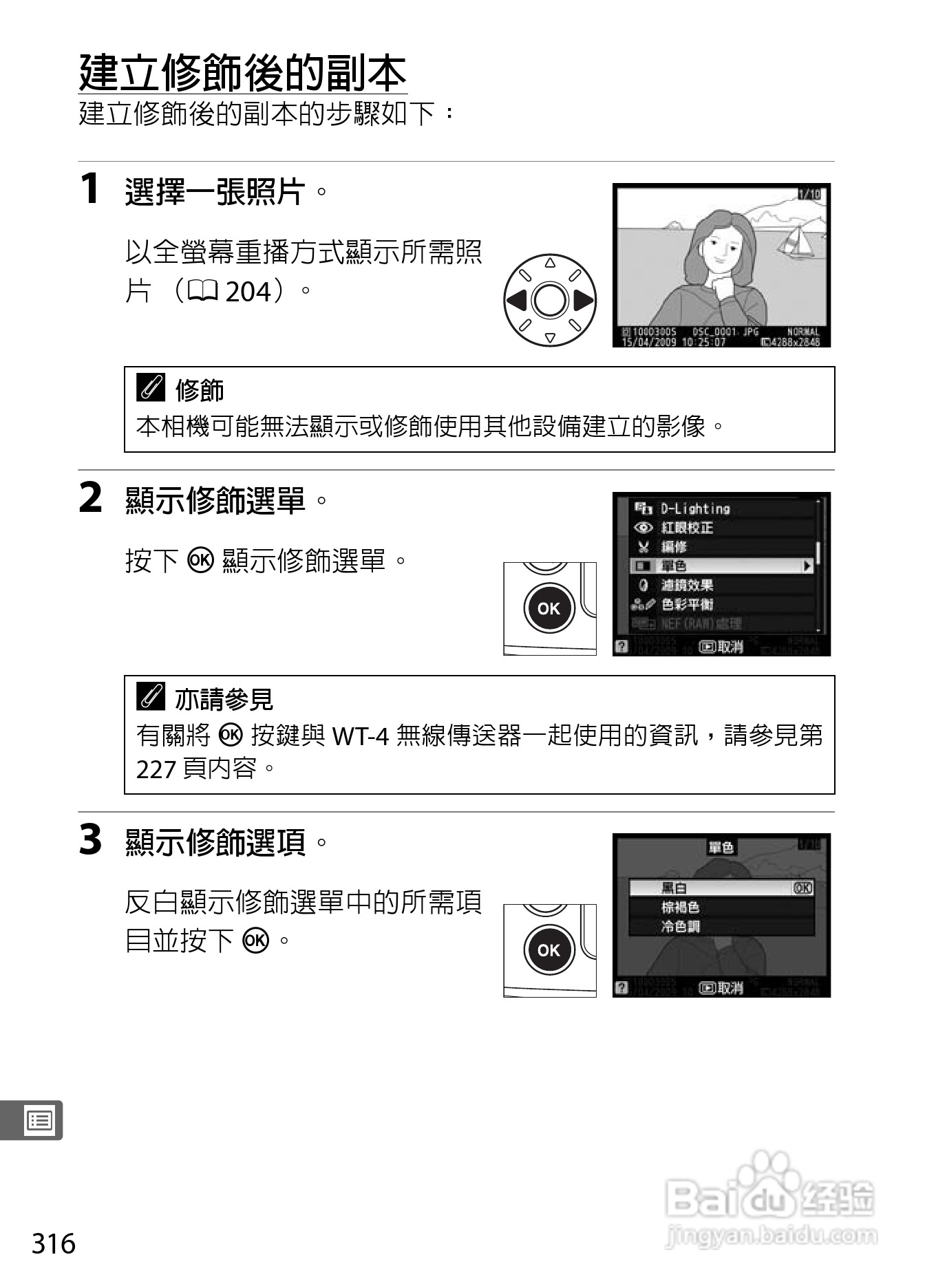 尼康D300S数码相机使用说明书:[35]