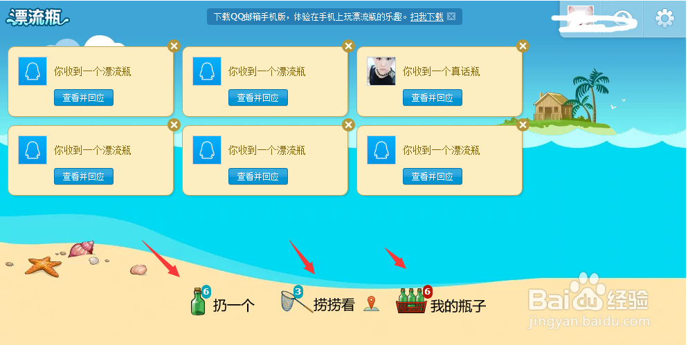 QQ邮箱里的漂流瓶怎么玩