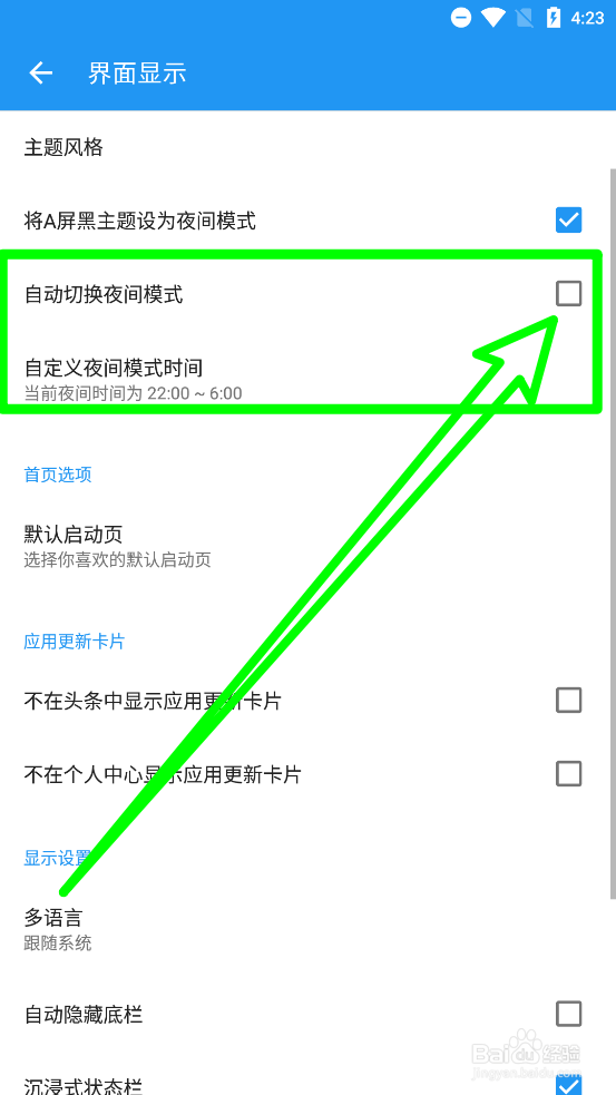 酷安APP如何自动切换夜间模式