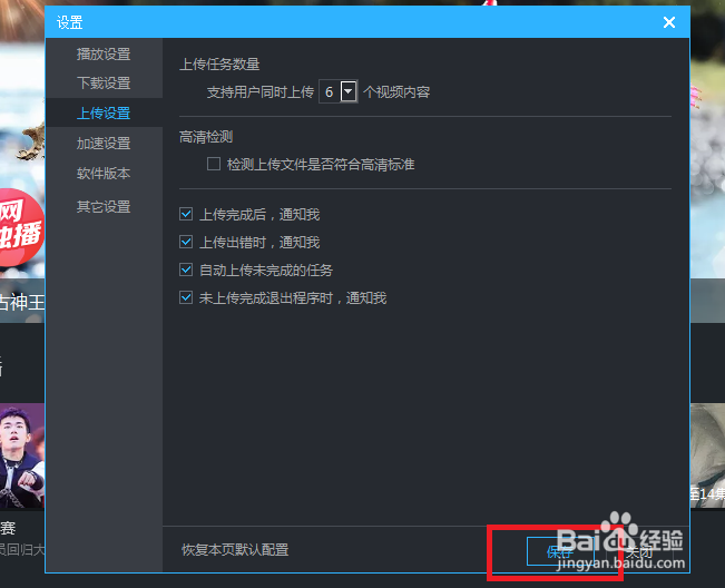 优酷怎么设置允许同时上传多个视频
