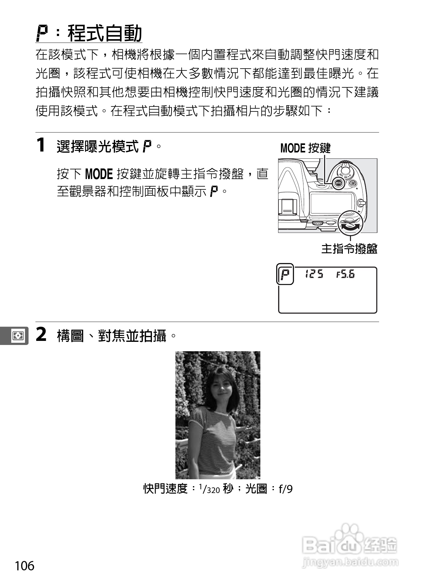 尼康D300S数码相机使用说明书:[14]