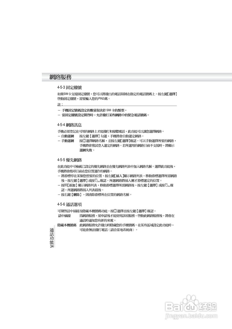 OKWAP A272手机说明书:[4]