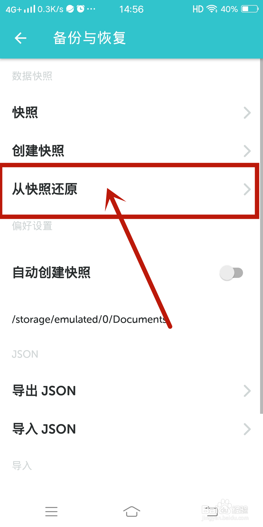 格志日志app如何设置【从快照还原】？